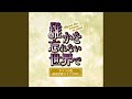 輝く星座 (ピアノアレンジ) (Live)