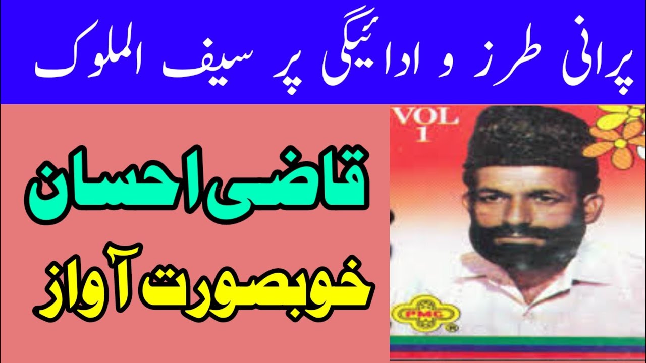 Qazi Ehsan Fami | Saif ul Malook Part1 | pothwari sher & saif ul Malook qazi ehsan