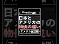 日本とアメリカの物価の違い【アメリカ生活編】