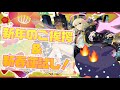 【モンスト】新年の挨拶&新春の運試しエル狙い合計250連くらい引く【超獣神祭】