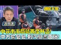 中菲南海局勢升級