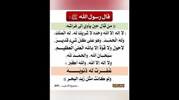حديث شريف # في أذكار النوم