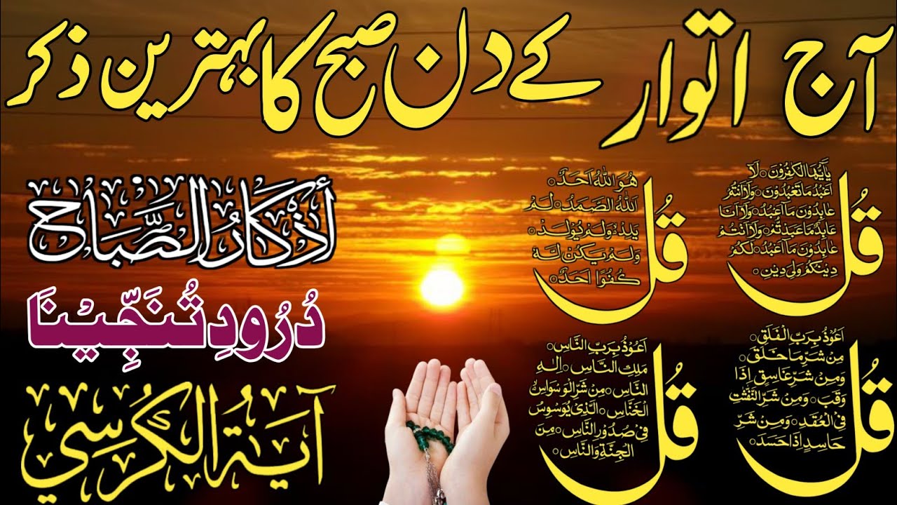 💰💚Morning Wazifa of Barkat RISK | 4 Qul | Ayatul Kursi | Surah Baqarah | Darood Tanjeena | Ep:544
