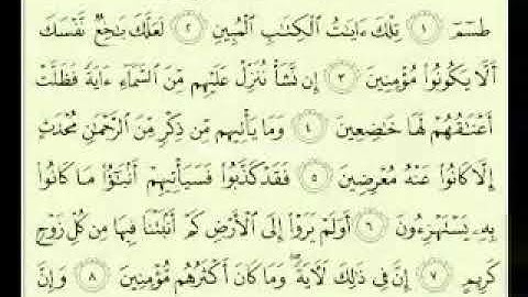 سورة الشعراء مكتوبة كاملة ماهر المعيقلي