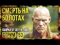 Fallout 4 → СБОРКА ОТ Dotya_Oof ► СТАРАЯ ВЕРСИЯ. ПОЙНТ ЛУКАУТ. ИСПЫТАНИЕ ДИКАРЕЙ ◄ СТРИМ #53