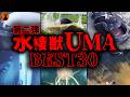 【第二弾】カメラが捉えた目を疑う水棲獣UMA未確認生物映像BEST30選