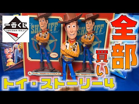 ま*も様 トイストーリー 一番くじ ラストワン賞 Last賞 Ｇ賞 Ｆ賞 一番くじ ラストワン賞 トイストーリー - メルカリ