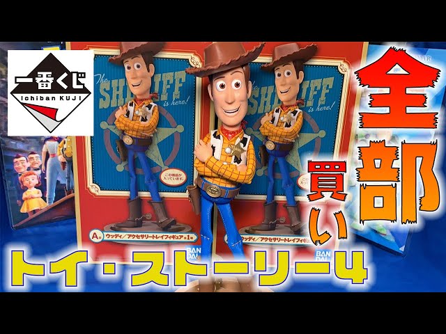 トイストーリー1番くじ　ラストワン賞　おまけ4点 トイストーリー1番くじ ラストワン賞 おまけ4点 - メルカリ