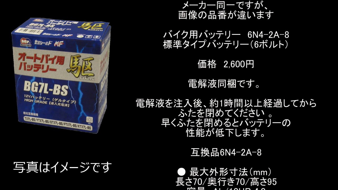 バイク用バッテリー 6n4 2a 8 標準タイプバッテリー 6ボルト Youtube