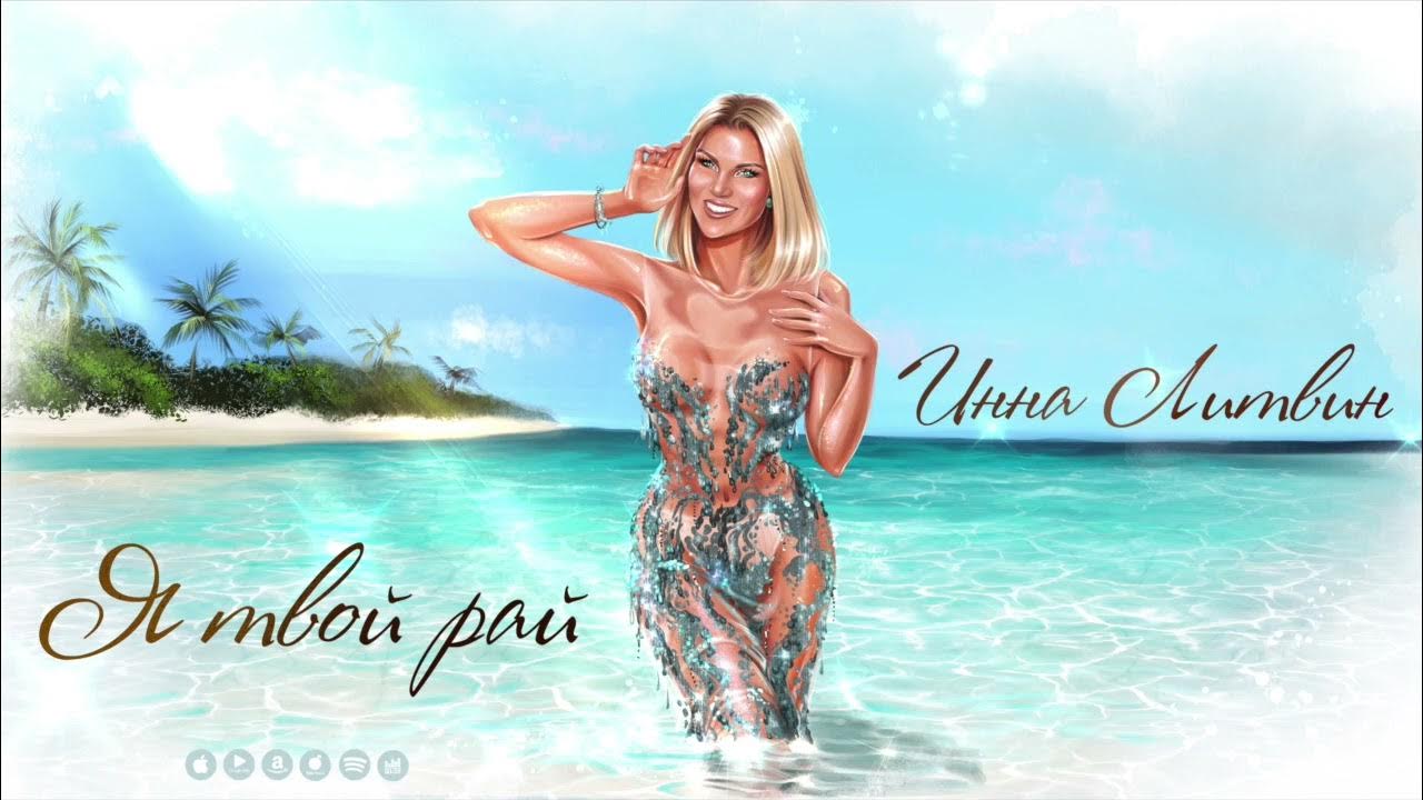 Туриченко мой рай. Твои зеленые глаза айшвария рай. Твои зелёные глаза исмоиловы хасан и хусен. Твои зеленые глаза айшвария рай. Певец рай.