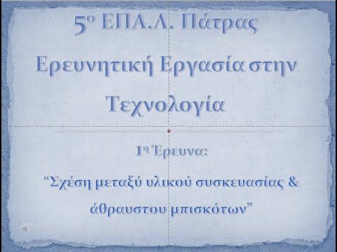 Κατασκευή χειροποίητου χαρτονιού.