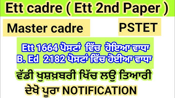 Master cadre Ett cadre posts increase ett second paper date pstet answer key  ett 2nd paper  master