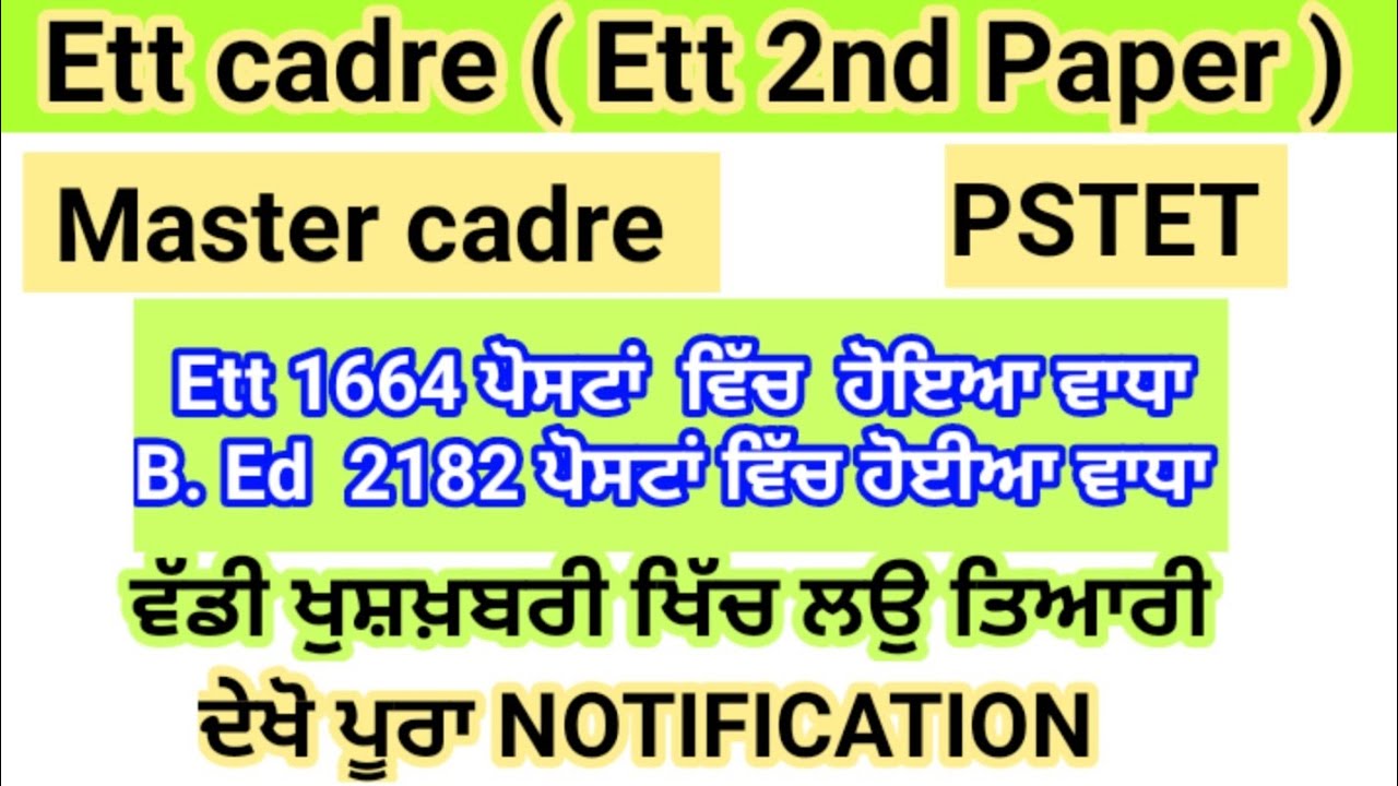Master cadre Ett cadre posts increase ett second paper date pstet answer key  ett 2nd paper  master