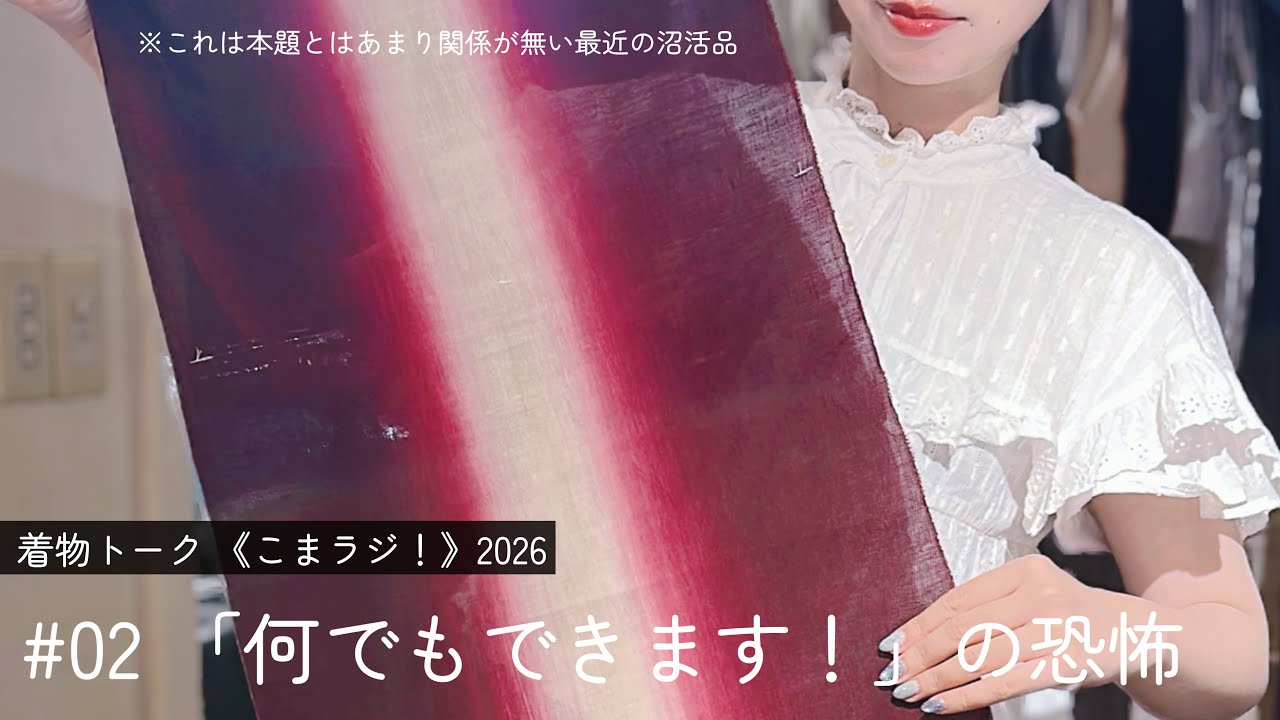 Kimono Chat] #02 The Terror of 