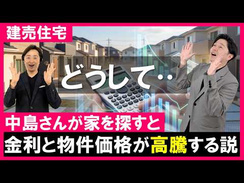 【建売住宅】金利上昇＆物価高騰の時代は､諸費用削減で金利0.25％以上の節約効果を狙え！