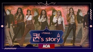 [퀸' Story] AOA 'Sorry' @ 퀸덤 FINAL 경연