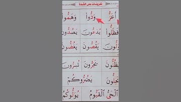 تمرينات على الشدة مع الضم #عبدالباسط #محمودخليل #القارئ #سورةالشوري #surah #guran