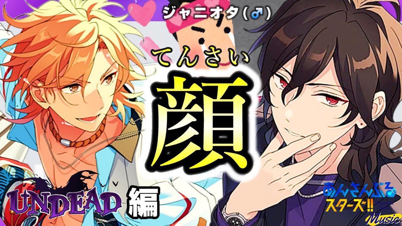 【あんスタ｜UNDEAD編】朔間零「あたしヴァンパイアぁ〜↑（自称）」｜ジャニオタの俺、あんスタで推しを探す