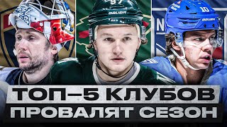 картинка: ФЛОРИДА И ЭДМОНТОН ПРОВАЛЯТСЯ? РЕЙНДЖЕРС, МИННЕСОТА И ТАМПА МИМО ПЛЕЙ-ОФФ? КОЛАМБУС БУДЕТ НА ДНЕ?