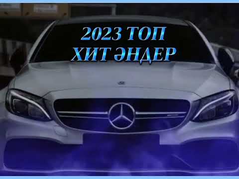 ҚАЗАҚША ЖАҢА ӘНДЕР 2022-2023 КАЗАХСКИЕ ПЕСНИ 2022-2023 МУЗЫКА