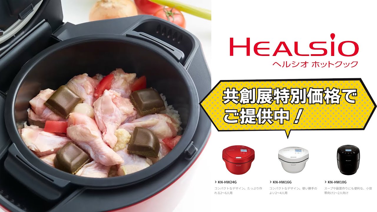 大人気拡販中！シャープホットクックで無水カレーに挑戦！ - YouTube