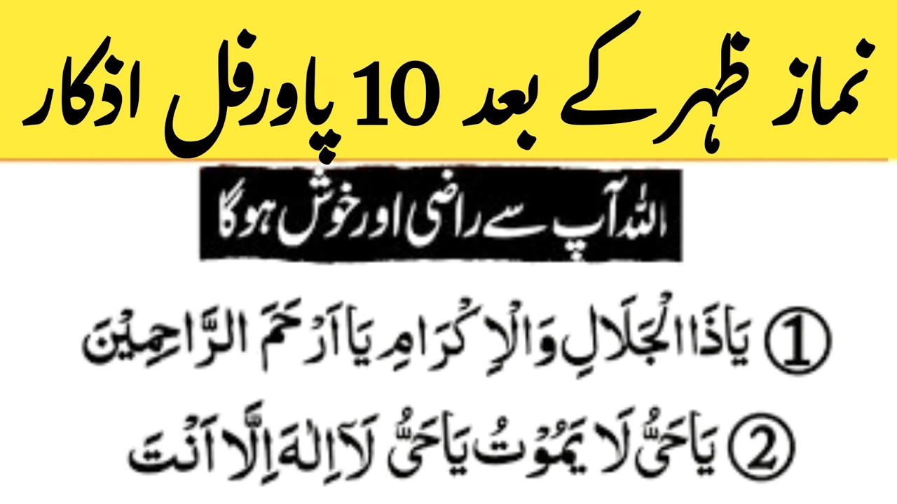 Zohar ka Wazifa ظہر کی نماز