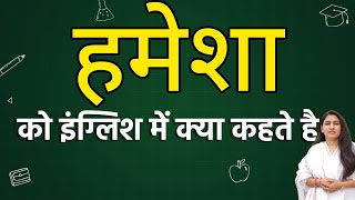 Download Lagu What is Hamesha called in English? What is Hamesha called in English? MP3