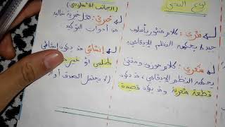 السؤال 6 /نوع النص/اسلوب النص/الحجج/الاسلوب الخبري/مهم شاهد للاخير/ الامتحان الجهوي/مثال الجواب جزء2