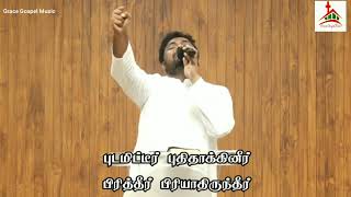 Download Lagu எனக்கு யாருண்டு என்று கலங்கின | Yennaku Yaar Undu - GGM 2021 | Bro Davidsam Joyson  | Dhass Benjamin MP3 Download Lagu எனக்கு யாருண்டு என்று கலங்கின | Yennaku Yaar Undu - GGM 2021 | Bro Davidsam Joyson  | Dhass Benjamin MP3