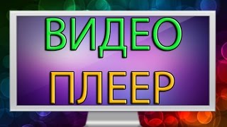 Скачать k-lite codec pack windows 7 для фильмов все форматы Скачать k-lite codec pack windows 7 для фильмов все форматы