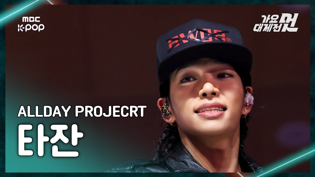 [가요대제전] ALLDAY PROJECT TARZZAN (올데이 프로젝트 타잔) – WICKED+LOOK AT ME+ONE MORE TIME FanCam | MBC251231のサムネイル