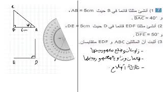 تقايس مثلثين للثالثة متوسط (الجيل الثاني)
