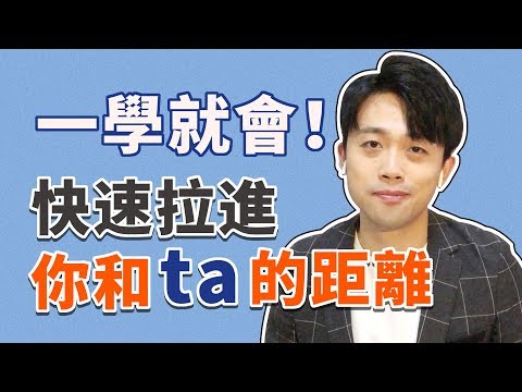 只要幾句話，瞬間拉近你和他的距離！『路远情长LY』