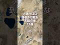 人類未踏の地⑩ #googleearth #秘境