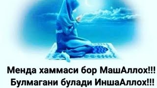 ♡Имонимдан♡Айирма♡Аллох♡🙏