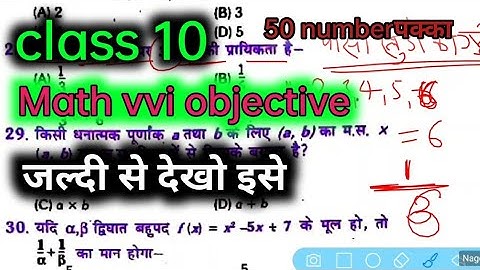 Class 10 | Math Objective | vvi question for exam 2022 | by nagendra kumar