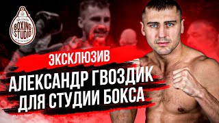 Александр ГВОЗДИК про спарринги с КАНЕЛО 🔥 🥊 Про бой Бивол - Канело 🔥