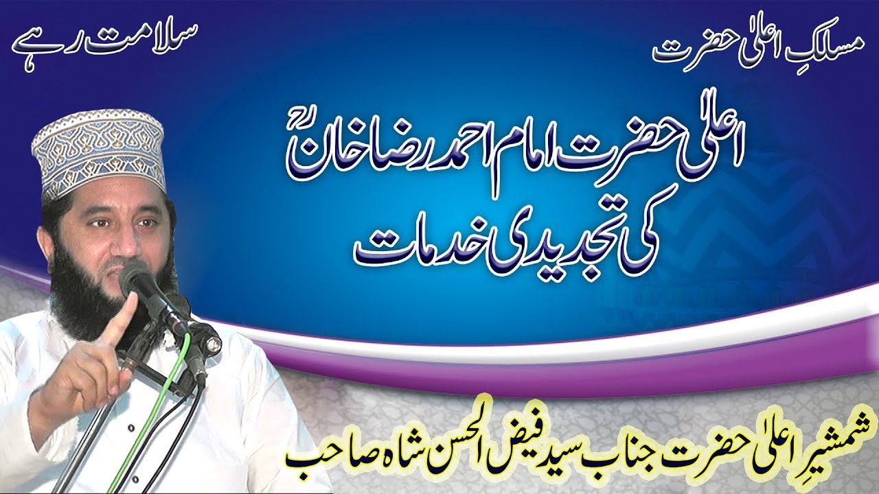 tazkra-e-Imam Ahmad Raza by Syed Faiz ul Hassan Shah Official.03004740595