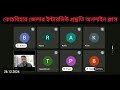 Cooch Behar  Anganwadi Worker Helper Interview classes, class no , 26122024 Google Meet Platform