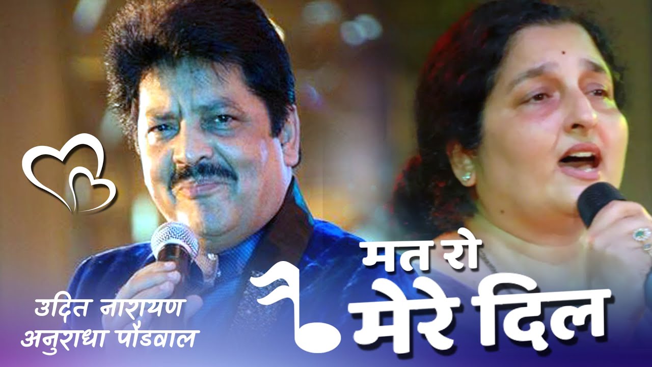 Mat Ro Mere Dil Chup Ho Ja  Jhankar Full HD   Song  Udit Narayan  Anuradha Poudwal Hits 