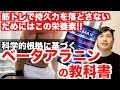 最後まで筋出力を落としたくない人が取るべき栄養素!?【ベータアラニンの教科書】
