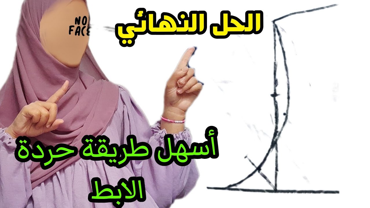 #مبتدئات ✨ #الحل النهائي #لنجاح #حردة_الابط ✅👌🏻💪🏻 | شرح للمبتدئات من تحت الفصر