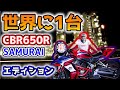#31  CBR650R 侍エディション完成したのでホンダドリームで自慢してきた。