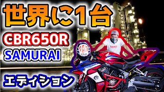 #31  CBR650R 侍エディション完成したのでホンダドリームで自慢してきた。