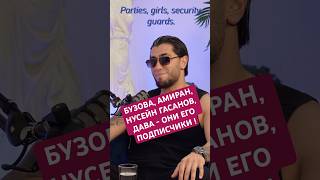 ФЕЙКОВАЯ ЖИЗНЬ В ИНСТАГРАМ! БУЗОВА, АМИРАН, ДАВА, ГУСЕЙН ГАСАНОВ - БЫЛИ ЕГО ПОДПИСЧИКАМИ