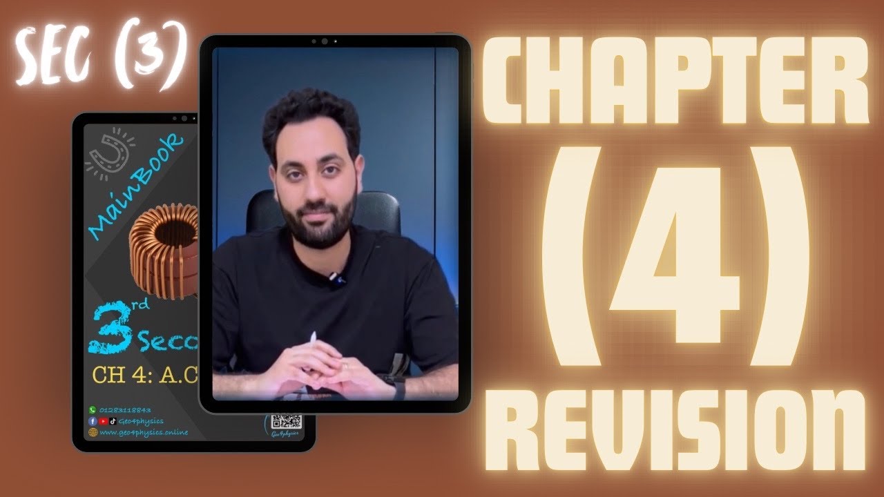 Physics | Secondary 3 | Chapter (4) | Revision - مراجعه شابتـــــــــ(4)ـــــــــر