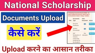 How to Upload Document on National Scholarship | Edit- Resize Document for NSP Scholarship