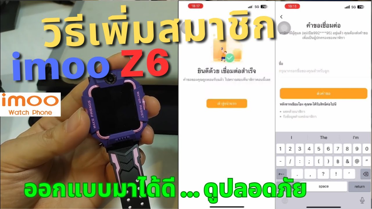 วิธีเพิ่มสมาชิก นาฬิกา imoo Watch Phone เพิ่มคนในครอบครัว กำหนดสิทธิ์การใช้งาน ตั้งค่าแอพ imoo ได้