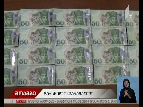 სხვისი ქონების მოტყუებით დაუფლების მცდელობის ფაქტზე ორი პირი დააკავეს