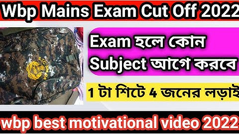 Wbp Mains Exam Final Cut Off 2022 ।। কেমন হারে কম্পটিশন হবে ছেলে ও মেয়েদের ।। Wbp  Motivational..